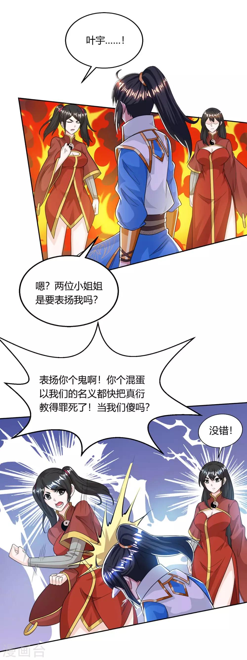 独步逍遥漫画,第207话 寻找沧海月明术1图