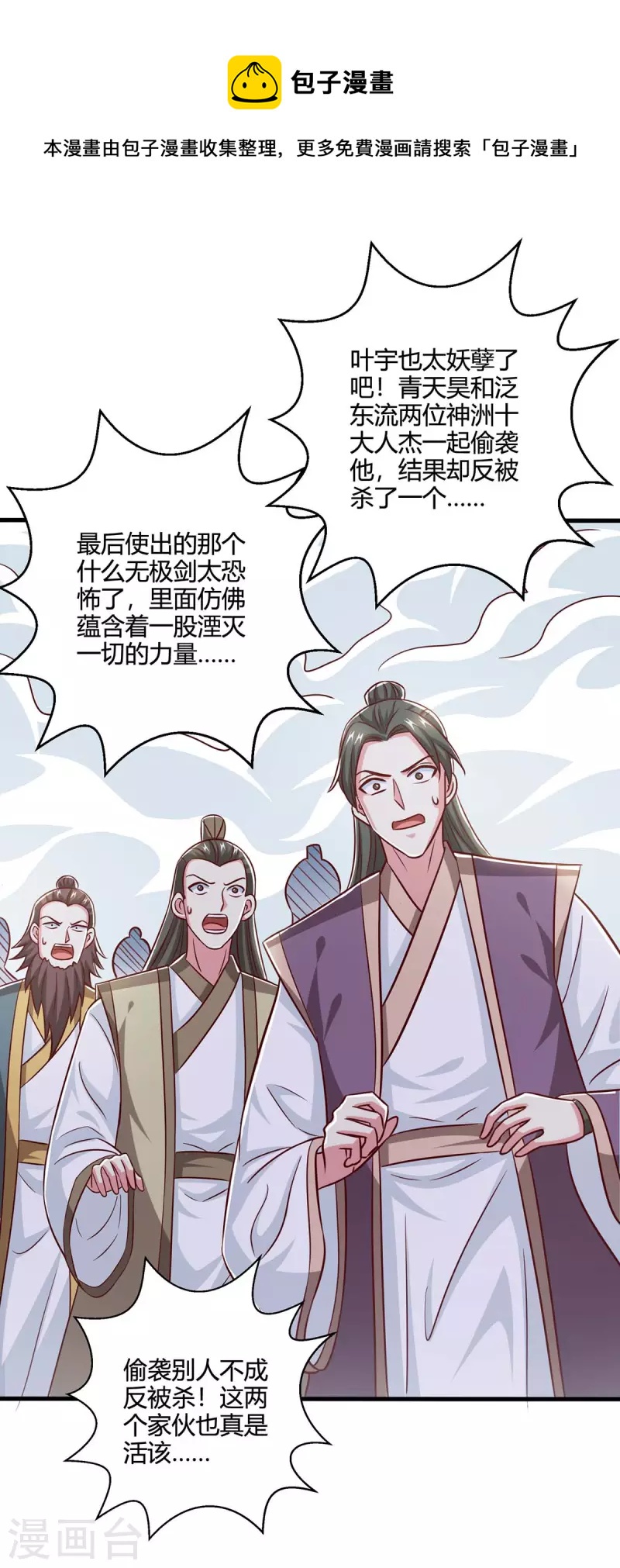 独步逍遥漫画,第356话 单挑真衍教主1图