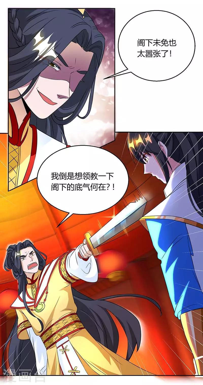 独步逍遥漫画,第135话 你不配1图