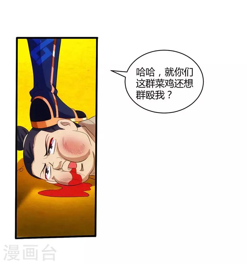 独步逍遥漫画,第137话 在打什麽坏主意1图