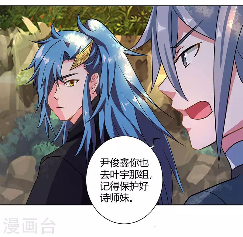 独步逍遥漫画,第72话 随口一说2图