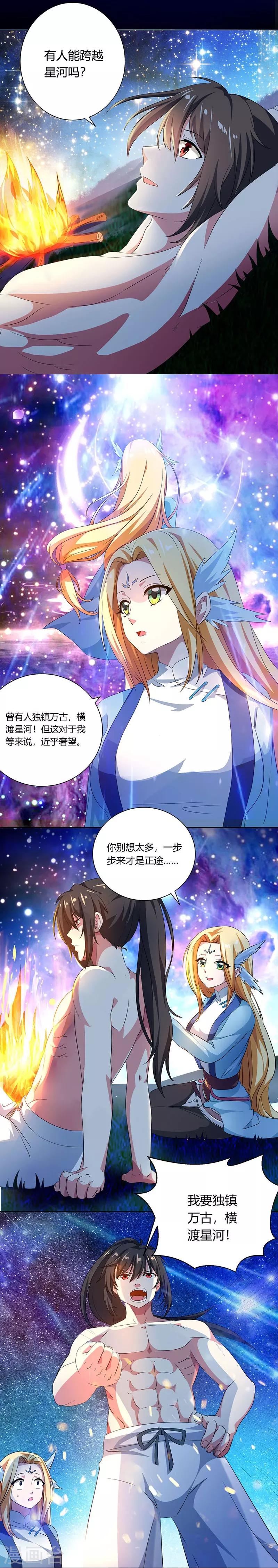 独步逍遥漫画,第22话 江家偷衣2图