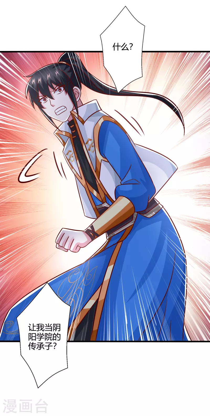 独步逍遥漫画,第385话 蛮族出事了2图