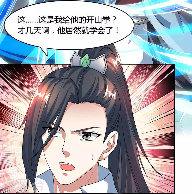独步逍遥漫画,第89话 开山之力1图