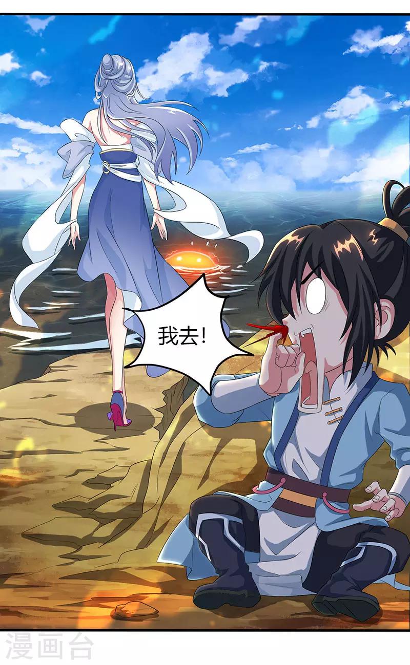 独步逍遥漫画,第120话 我也不知2图