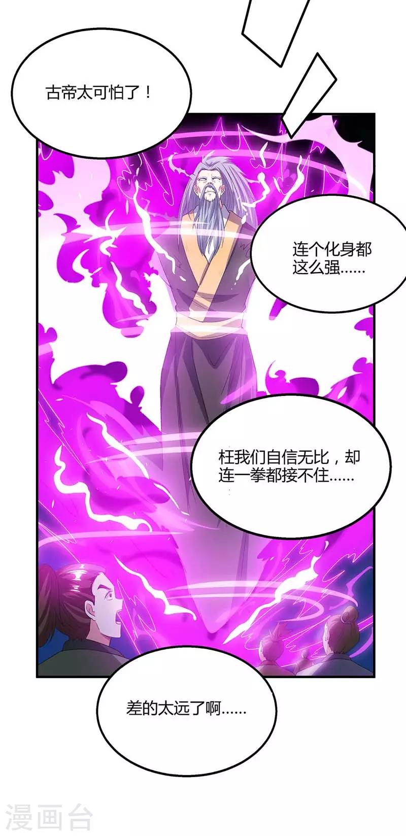 独步逍遥漫画,第167话 古帝化身2图