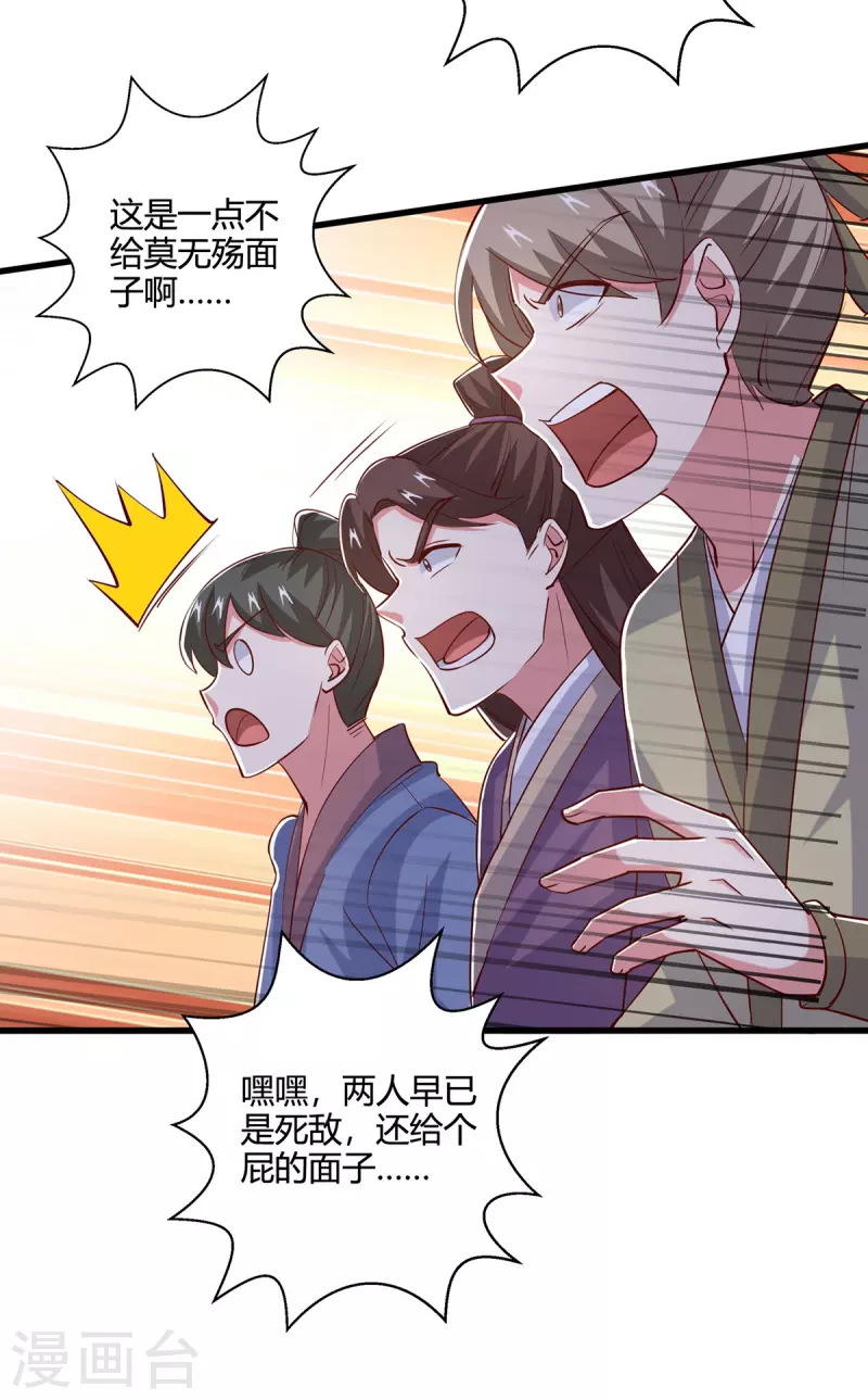 独步逍遥漫画,第390话 约战封灵湖1图