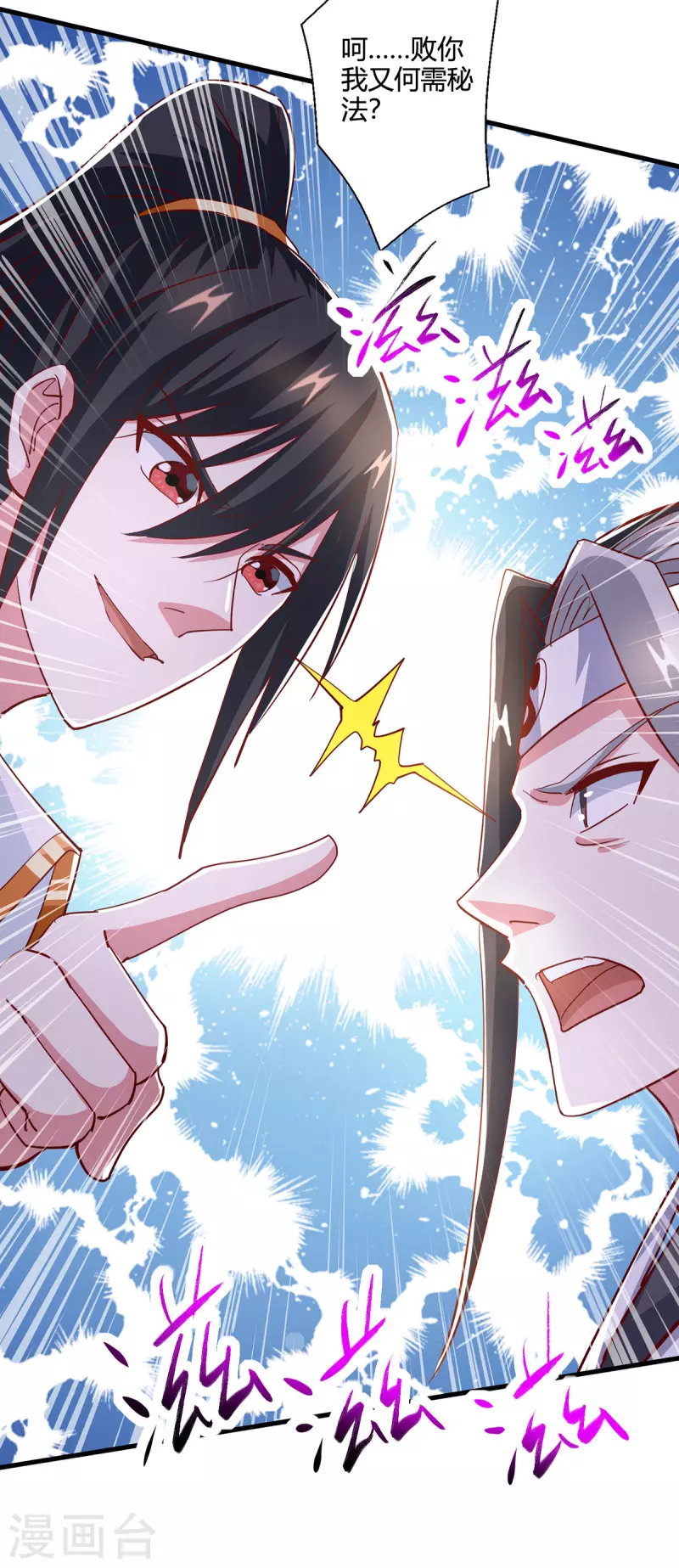 独步逍遥漫画,第373话 接连悟道2图
