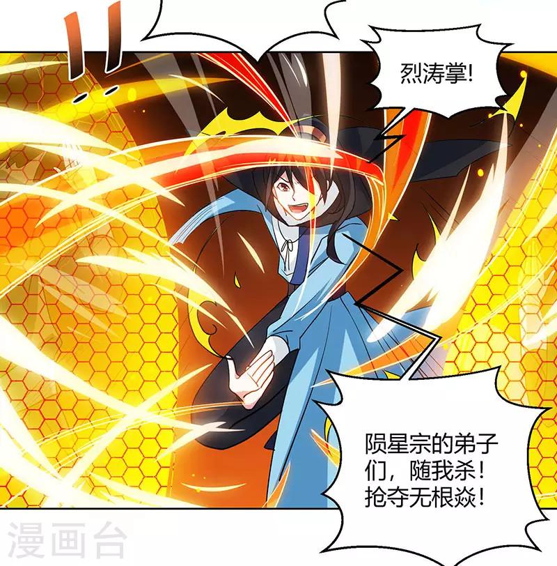 独步逍遥漫画,第73话 追杀2图