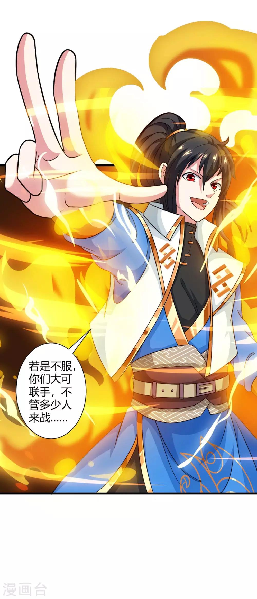 独步逍遥漫画,第214话 你可以的1图