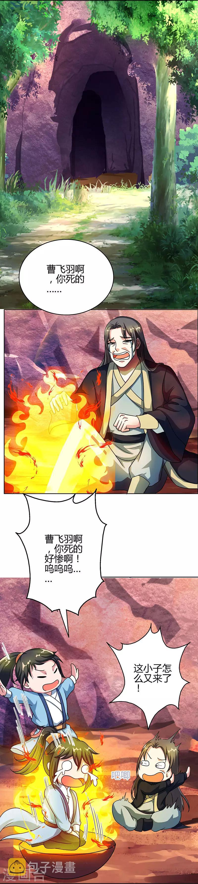 独步逍遥漫画,第62话 邪法2图