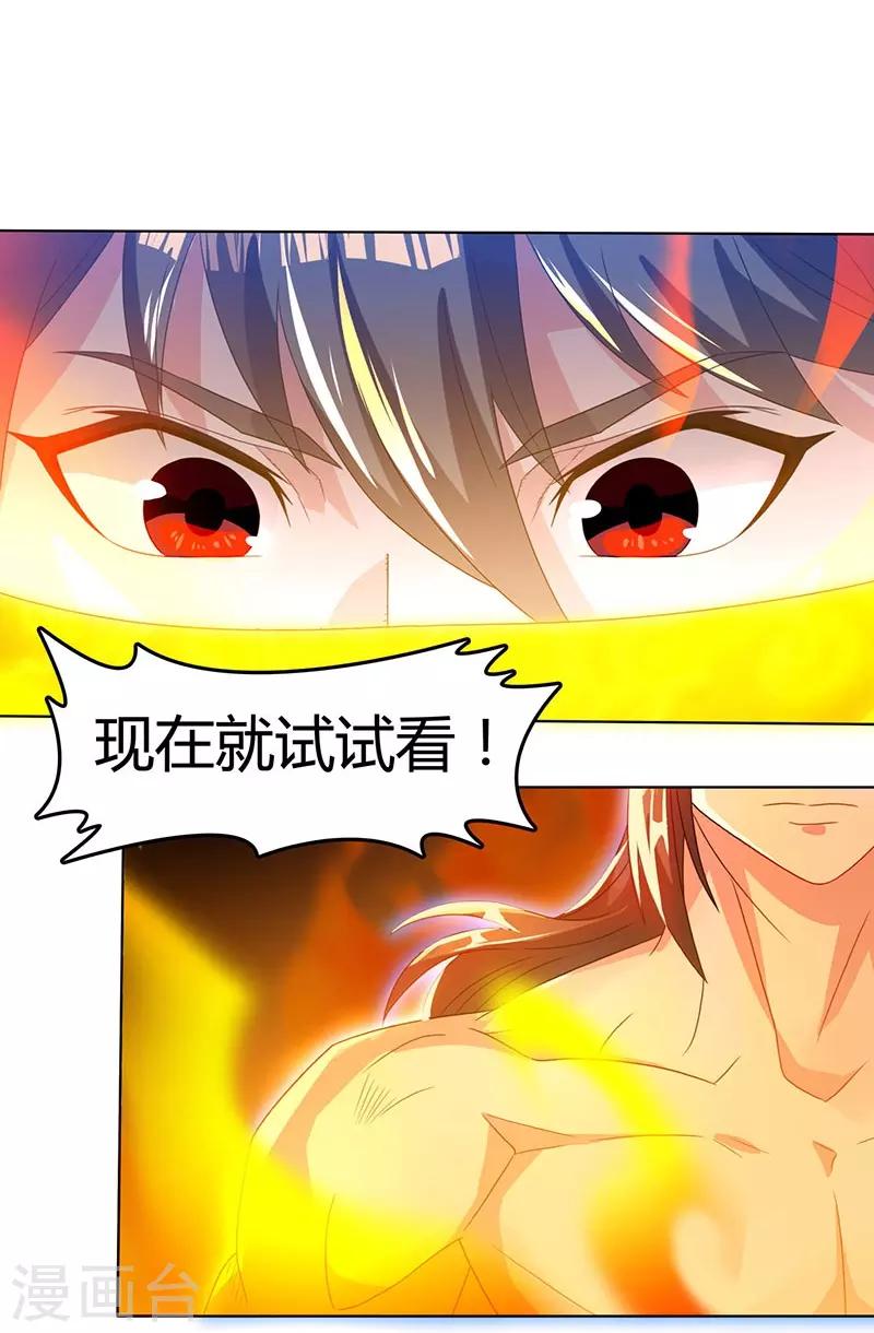 独步逍遥漫画,第21话 造化决2图