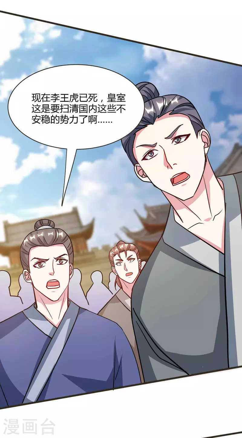 独步逍遥漫画,第292话 讨伐唐家堡2图