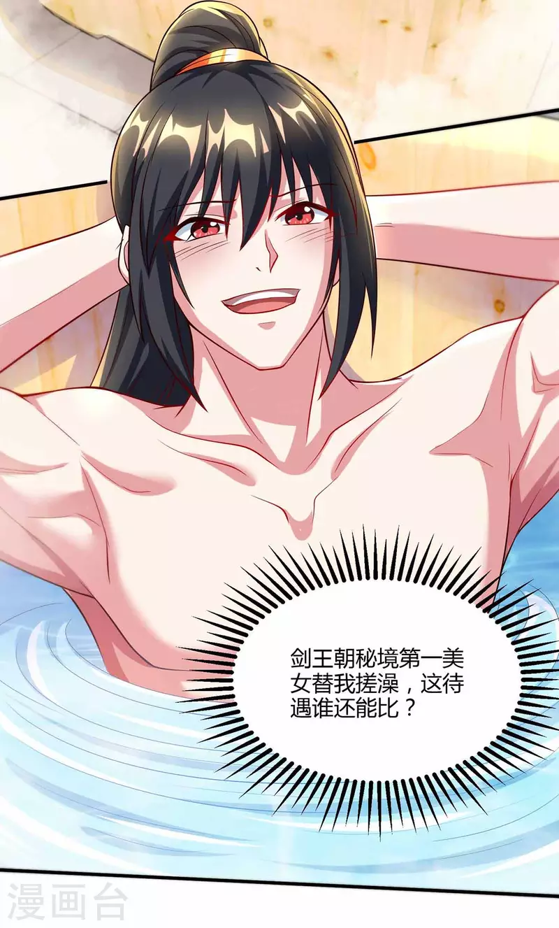 独步逍遥漫画,第296话 一起洗澡1图