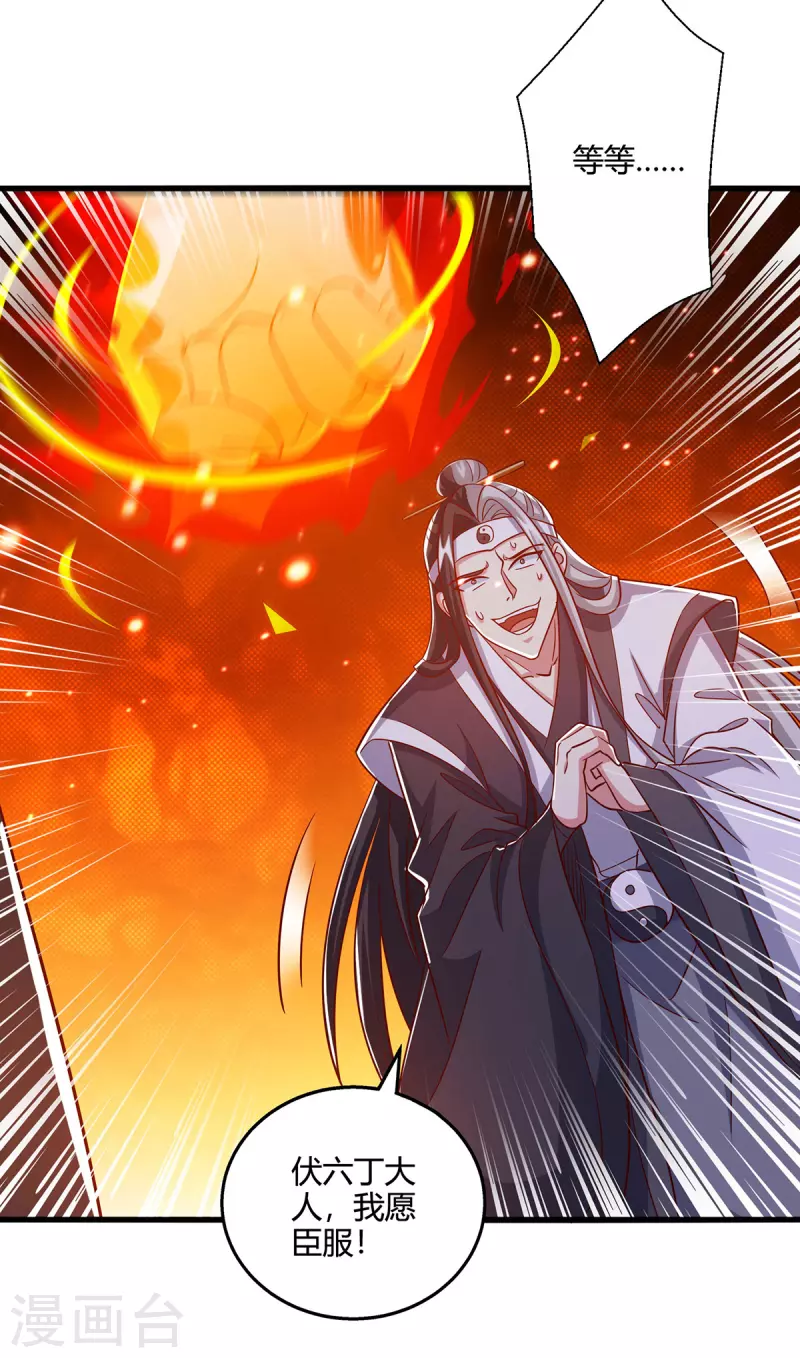 独步逍遥漫画,第413话 你算个屁2图