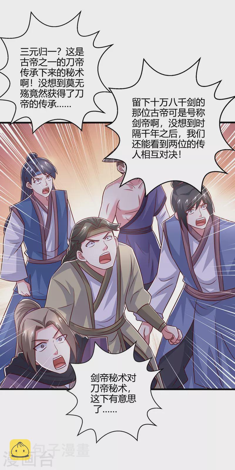 独步逍遥漫画,第392话 巅峰对决2图