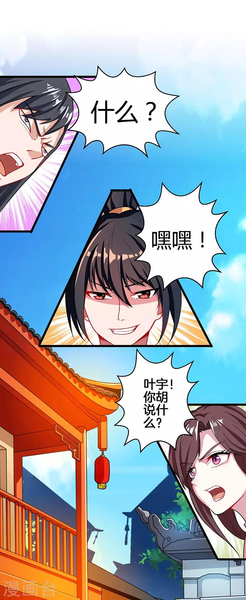 独步逍遥漫画,第34话 真犼1图
