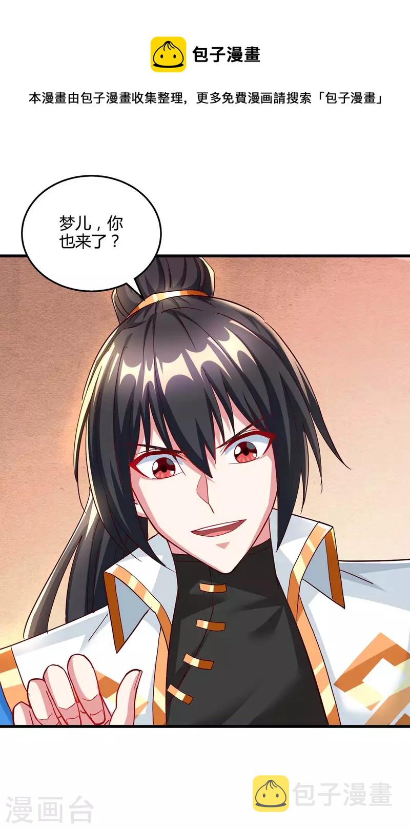 独步逍遥漫画,第310话 扩大裂隙1图