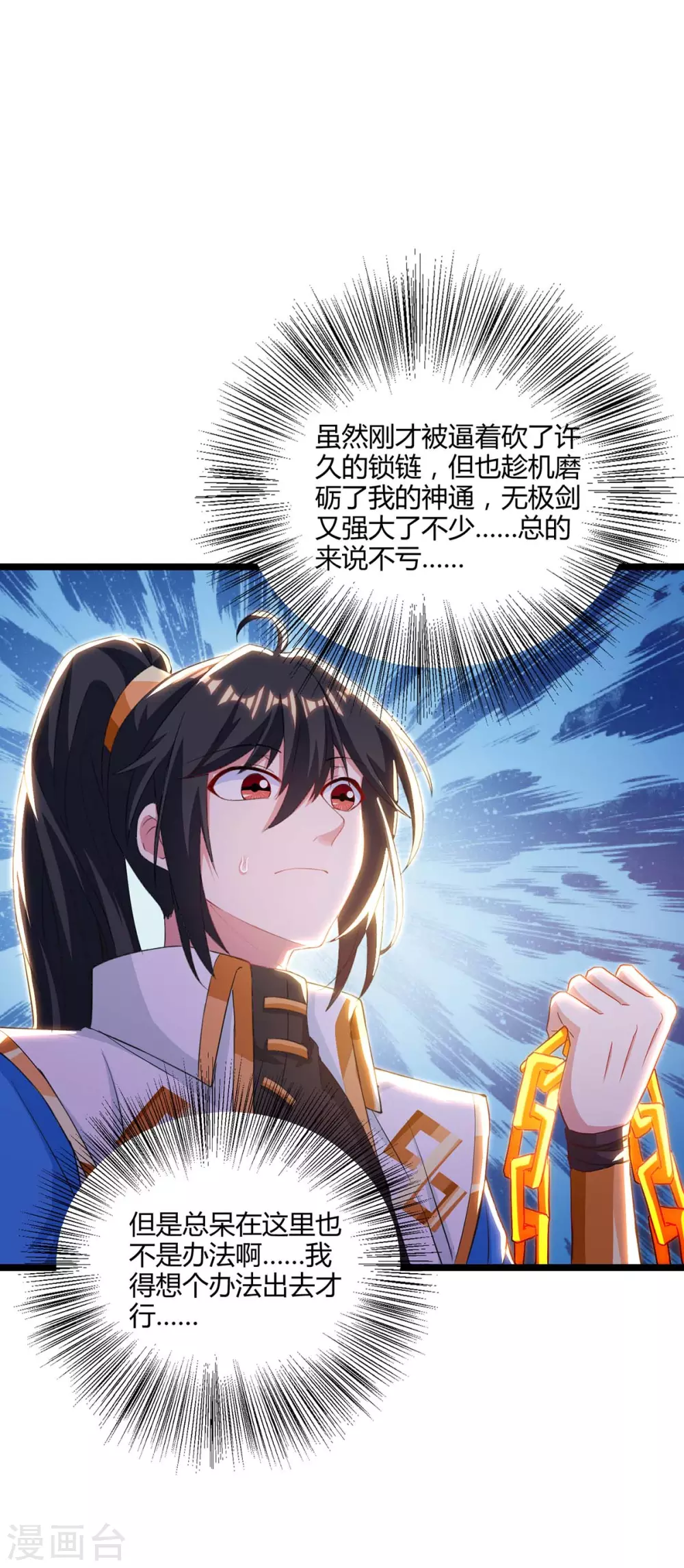 独步逍遥漫画,第260话 拼了1图