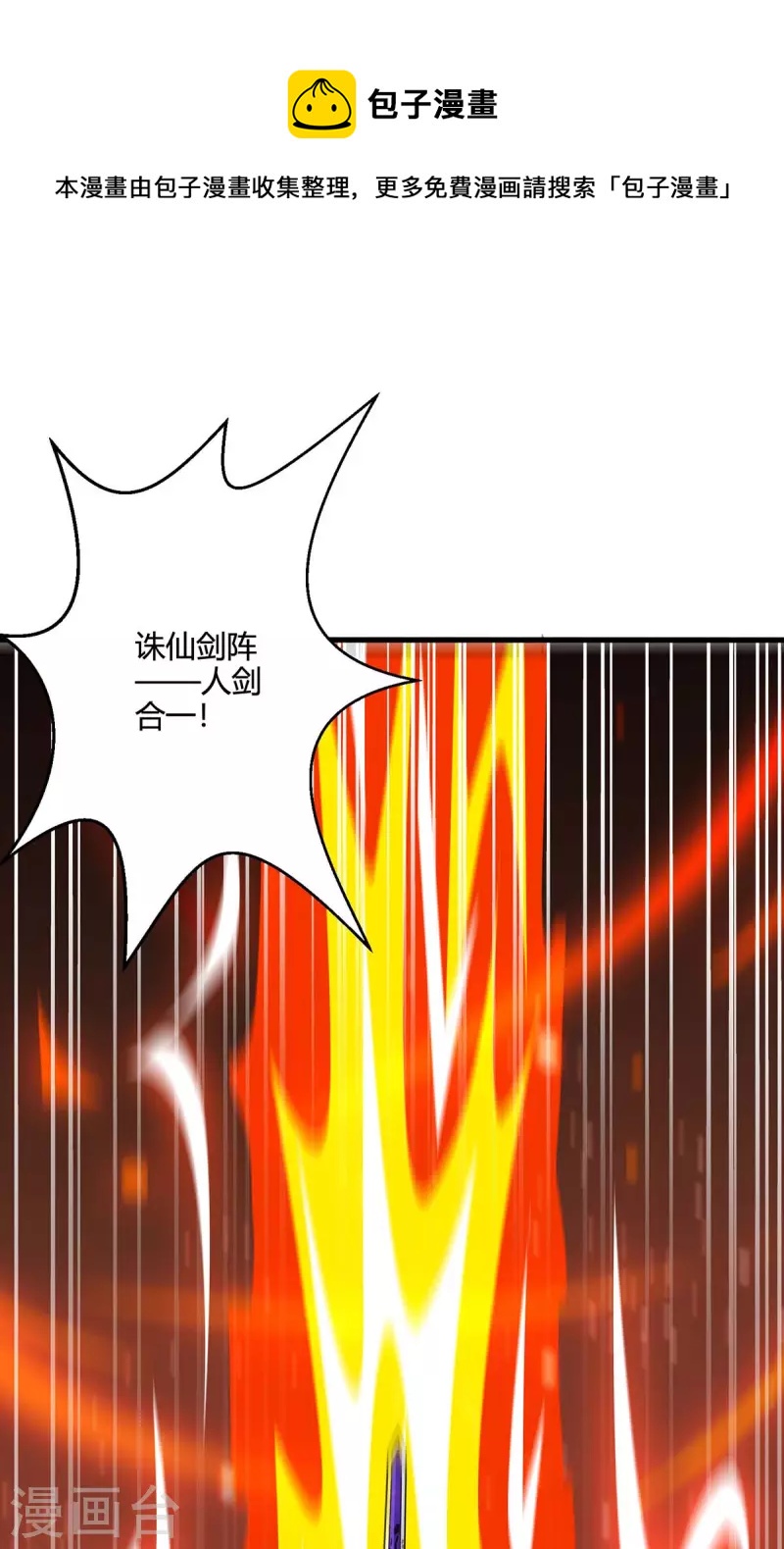 独步逍遥漫画,第362话 人剑合一1图