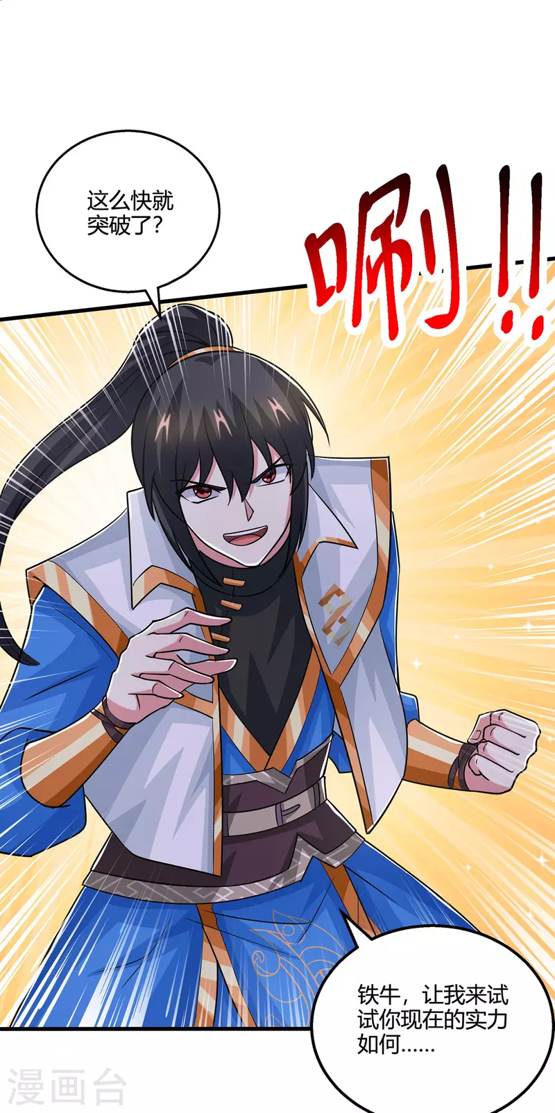 独步逍遥诗静依结局怎么样漫画,第388话 第三道石门2图