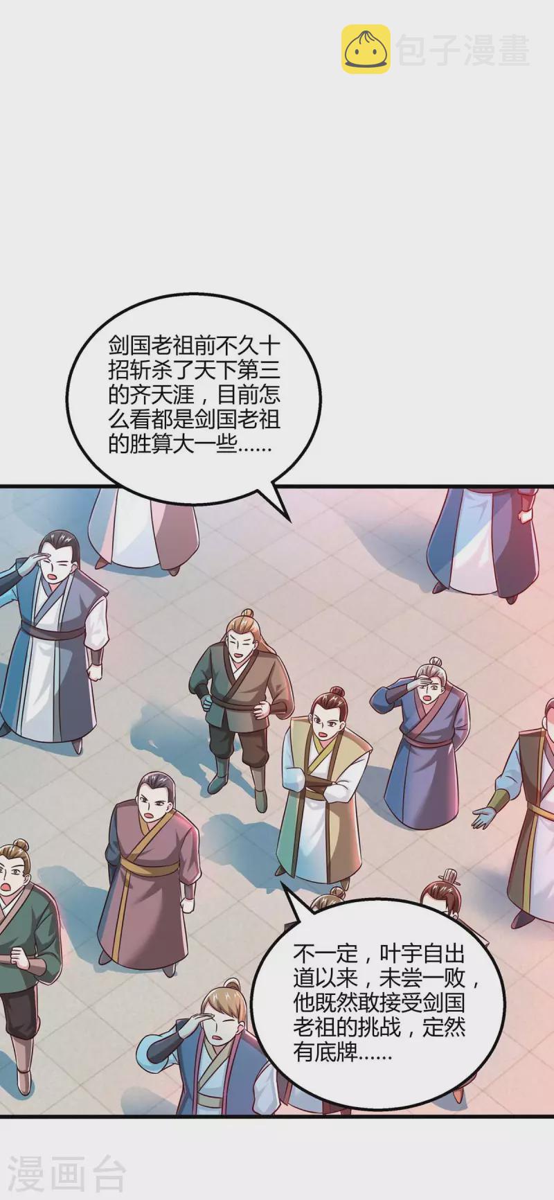 独步逍遥漫画,第302话 胸有成竹1图