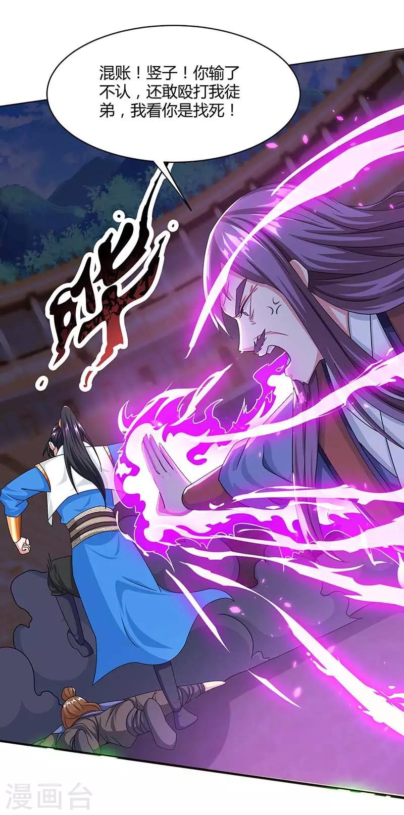 独步逍遥漫画,第183话 烈焰铁2图