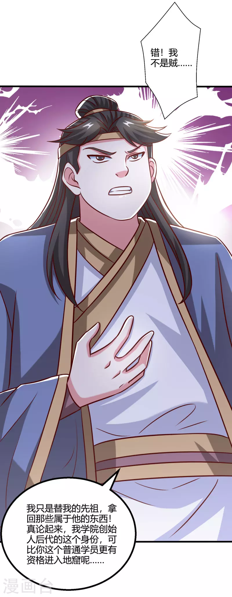 独步逍遥漫画,第382话 入窟小贼2图
