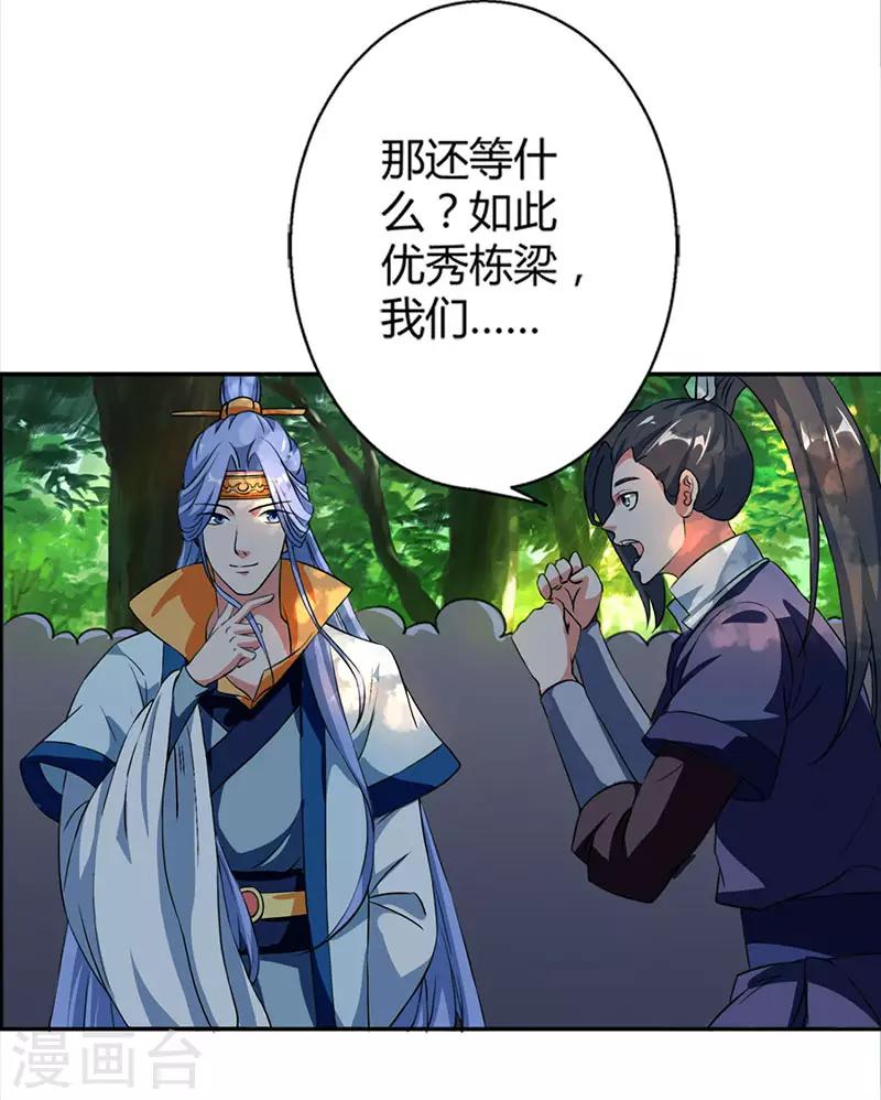 独步逍遥漫画,第59话 磨链战技2图