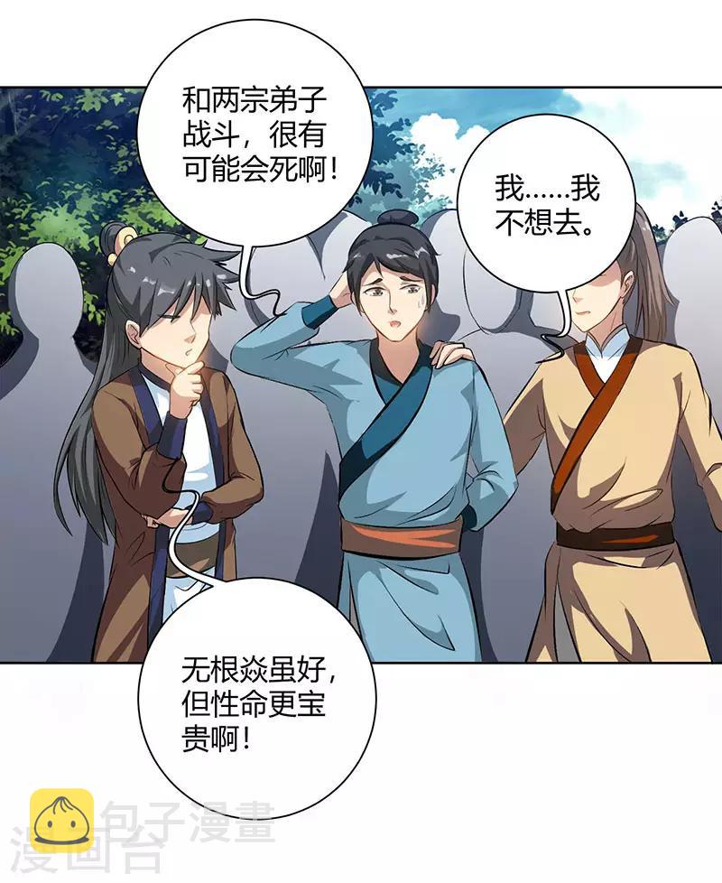 独步逍遥动漫星辰影院漫画,第68话 无根焱2图