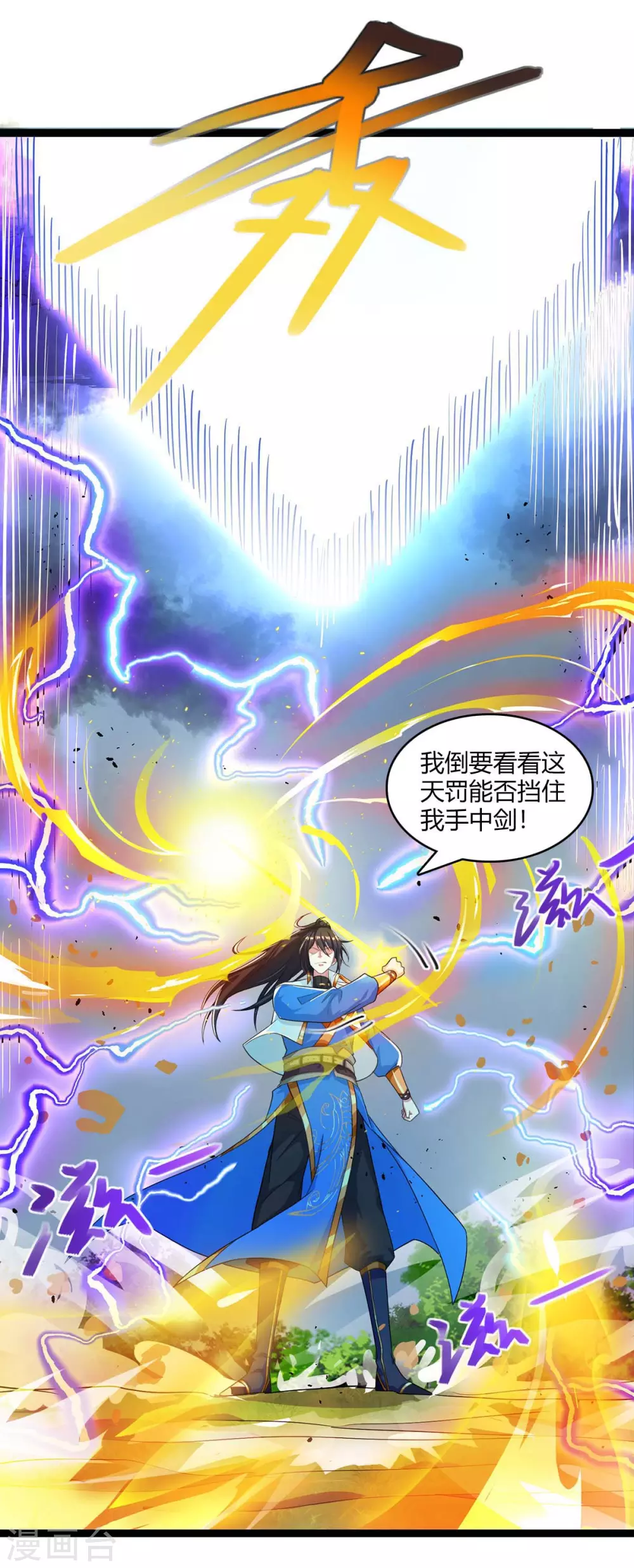 独步武林漫画,第248话 女大不中留1图