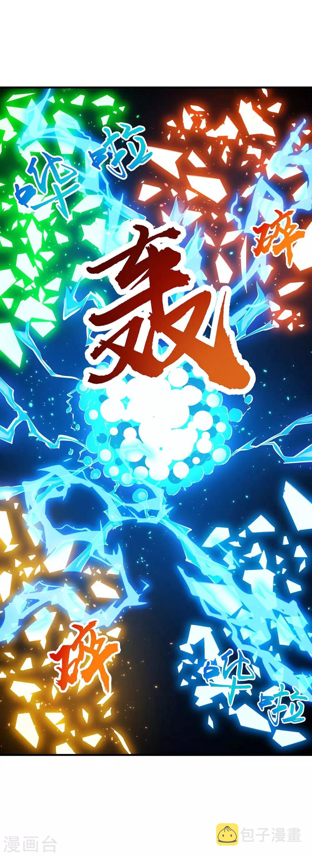 独步逍遥漫画,第224话 神秘女子1图