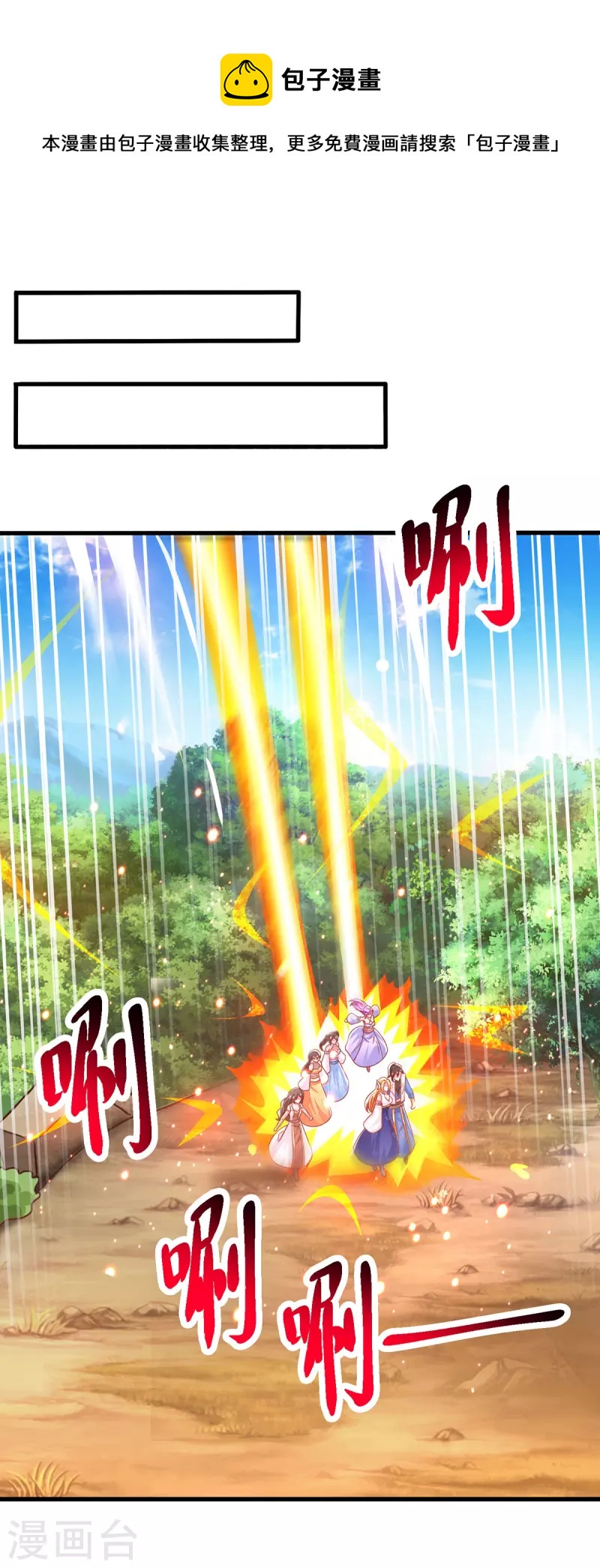 独步武林漫画,第371话 求取阴阳藤1图