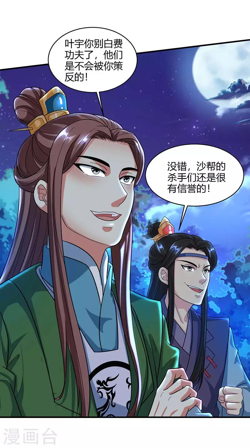 独步逍遥漫画,第125话 买凶杀人2图