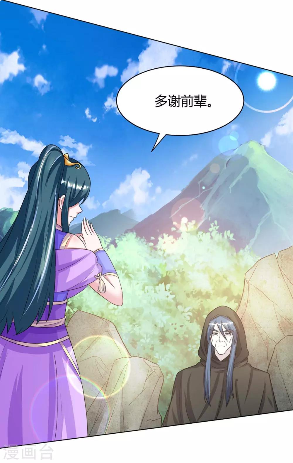 独步逍遥漫画,第202话 自斩境界2图