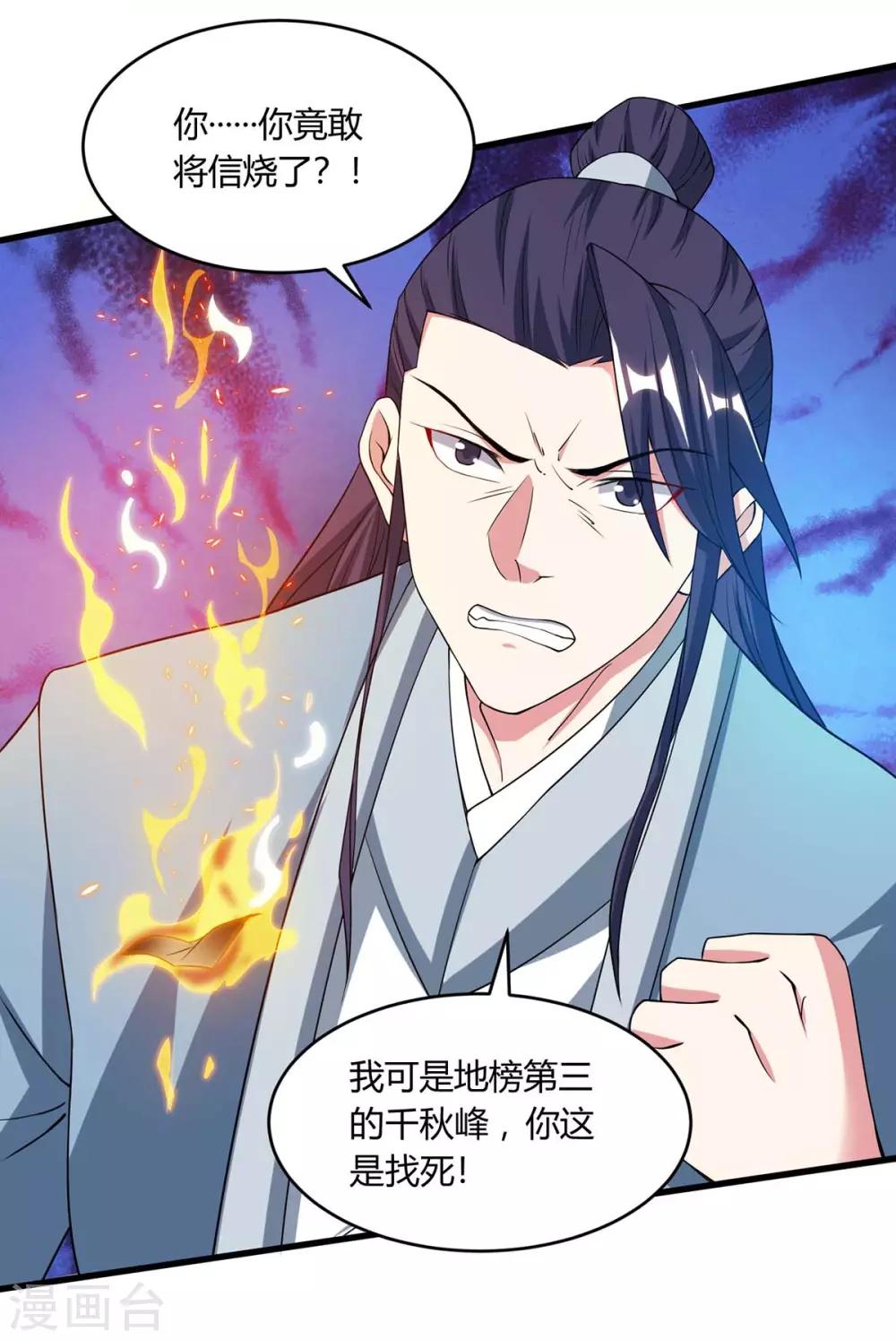 独步逍遥漫画,第172话 烧信1图