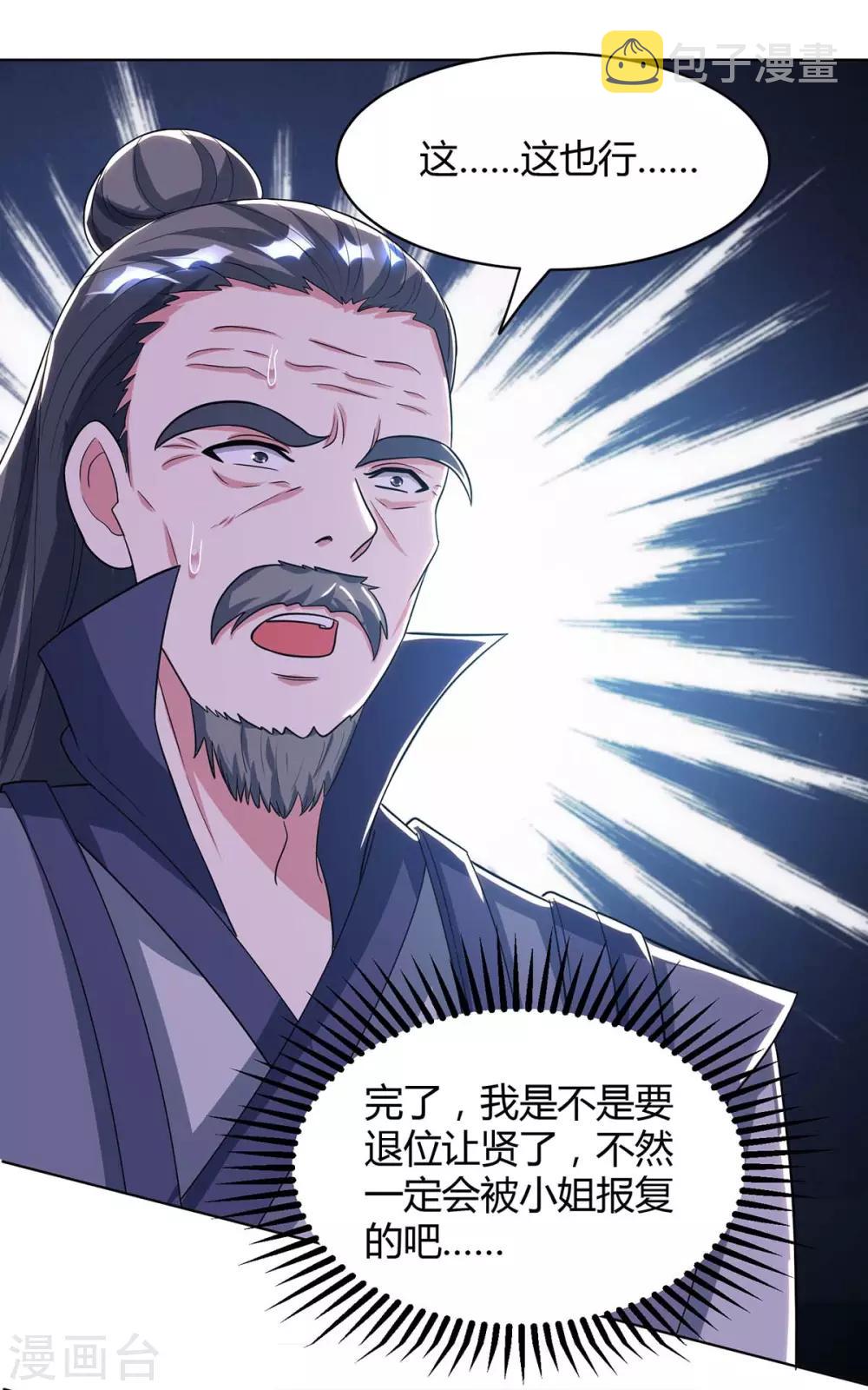 独步逍遥漫画,第202话 自斩境界1图
