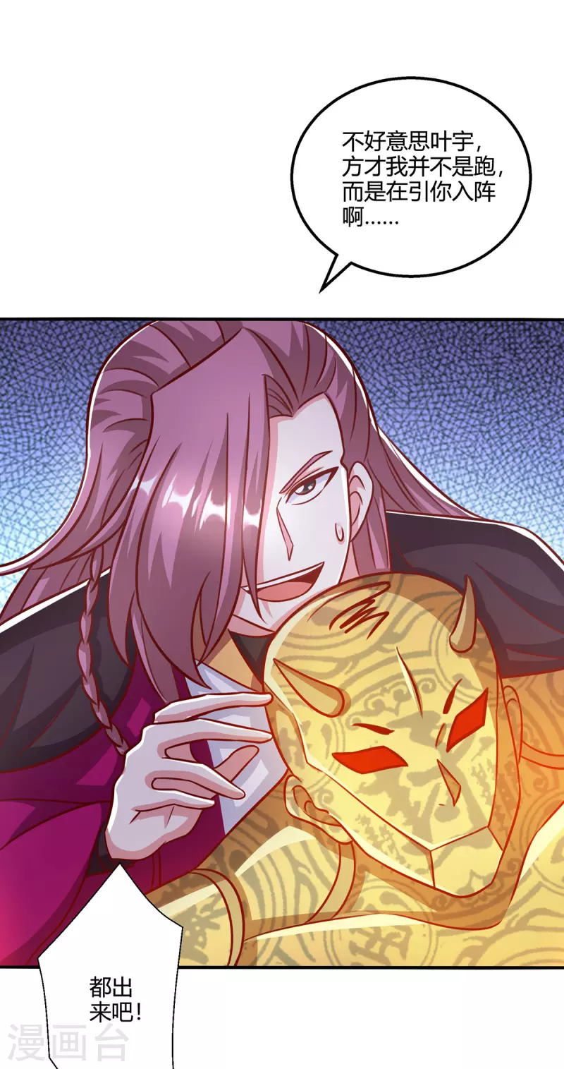 独步武林漫画,第398话 诅咒巫术1图