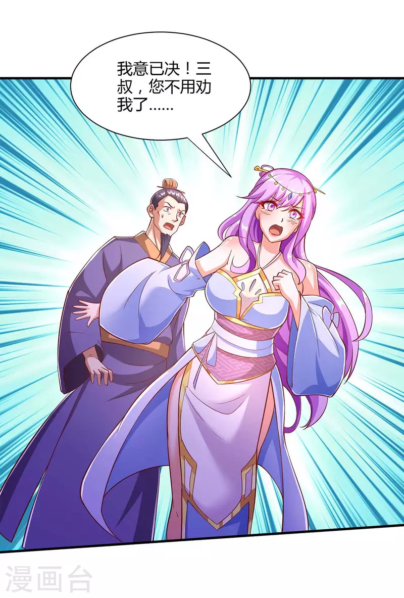 独步逍遥漫画,第295话 婢女2图