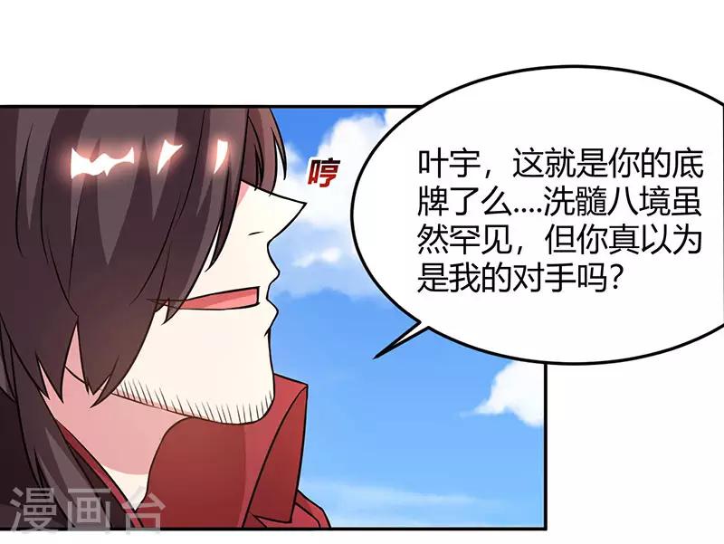 独步逍遥漫画,第109话 巅峰对决2图