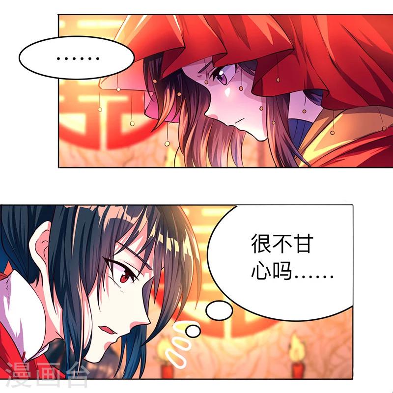 独步逍遥漫画,第3话 拜堂杀出个程咬金2图
