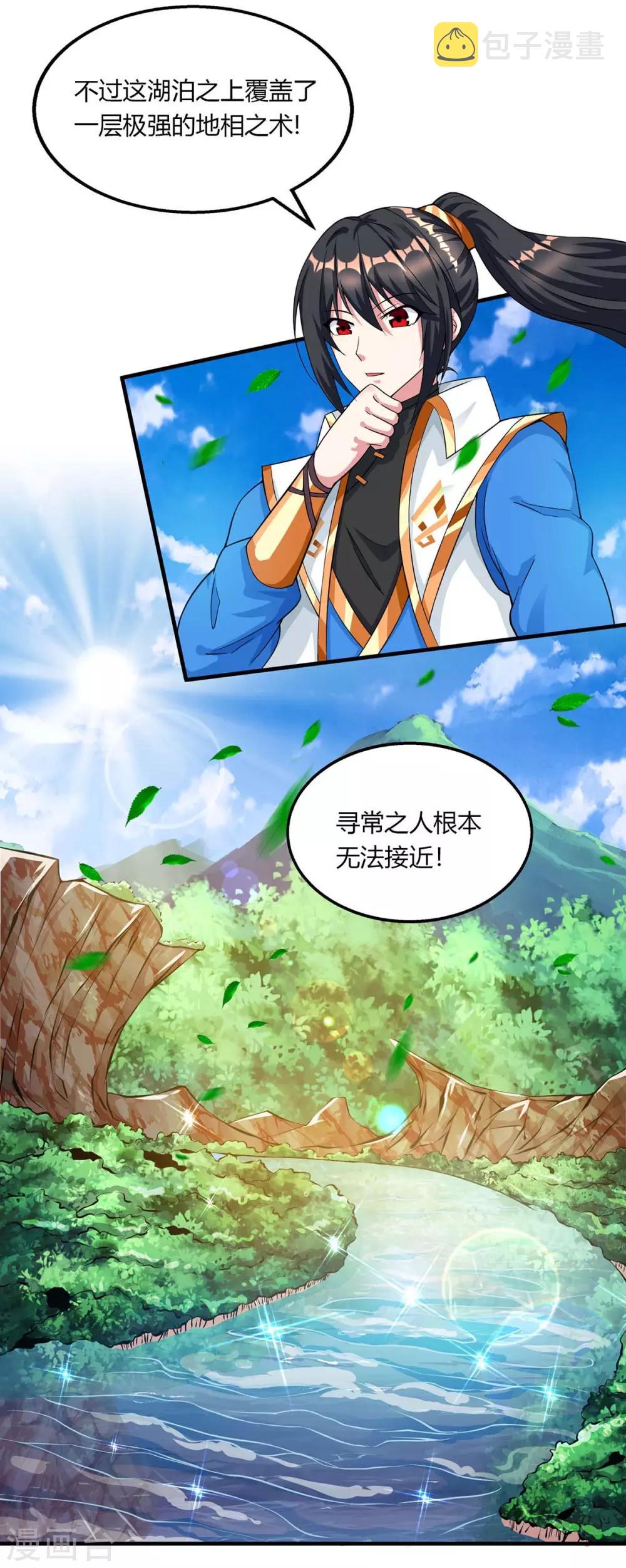 独步逍遥漫画,第208话 争夺2图