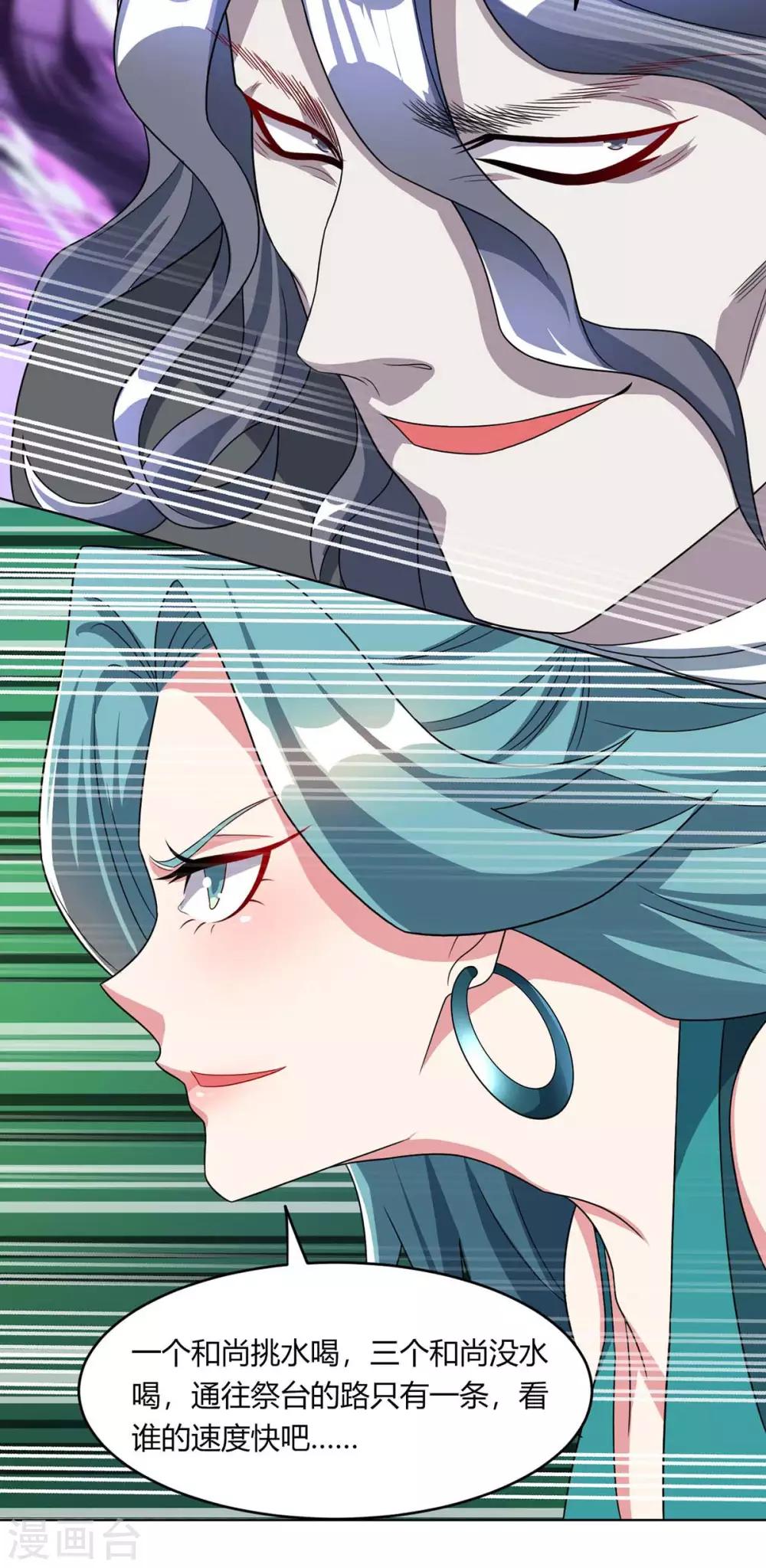 独步逍遥漫画,第231话 最快的男人1图
