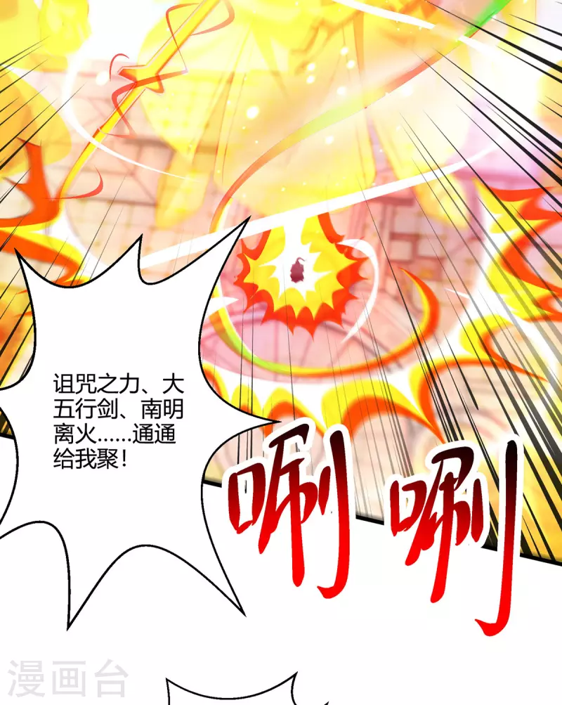 独步逍遥漫画,第404话 引动天罚1图