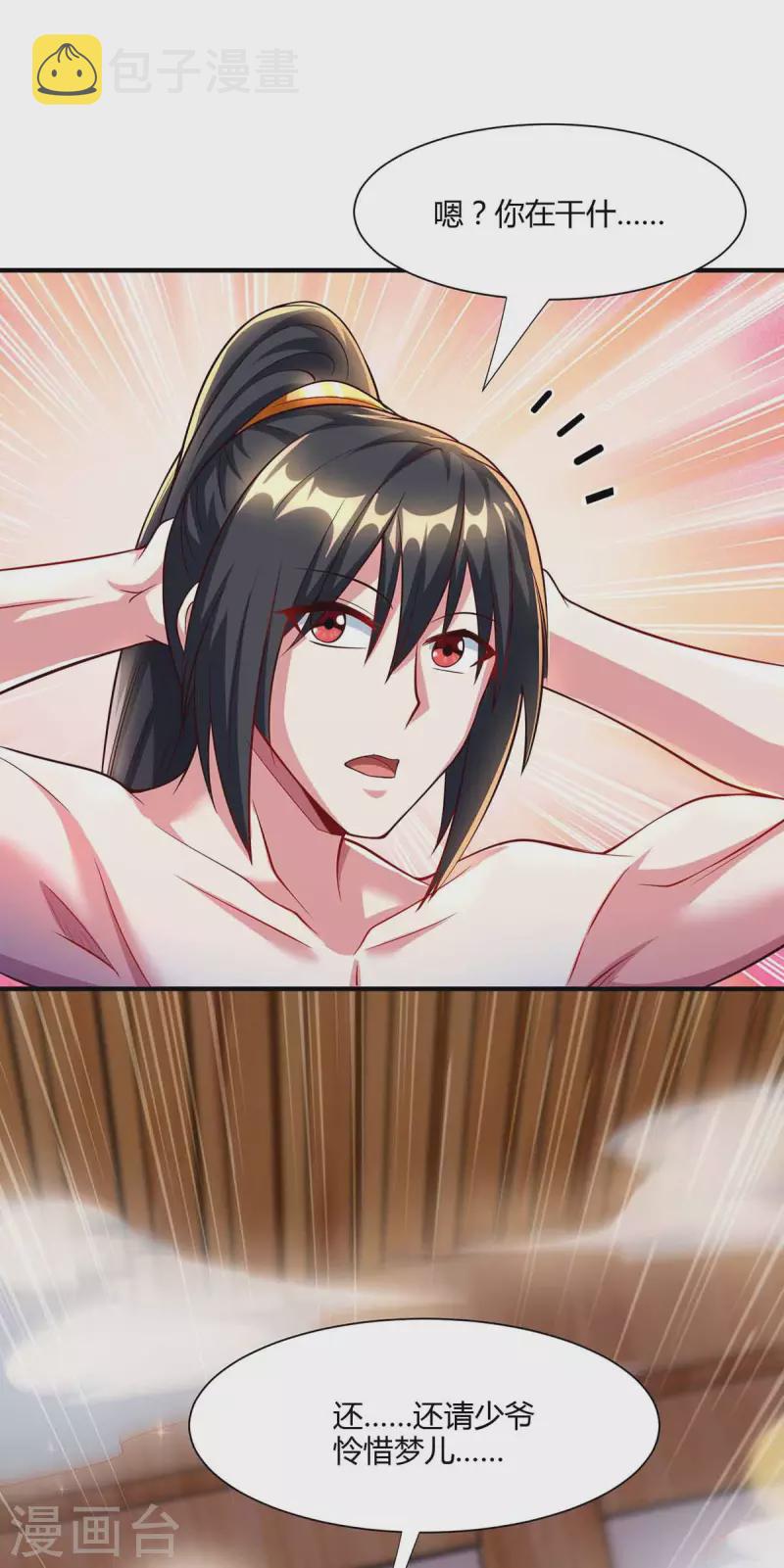 独步逍遥漫画,第296话 一起洗澡1图