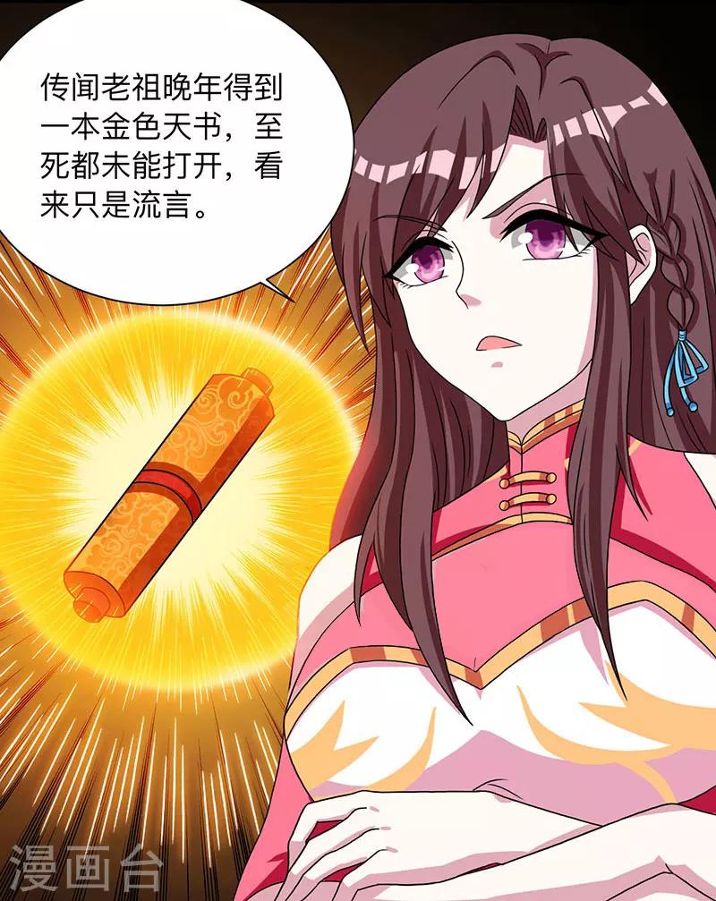 独步逍遥动漫星辰影院漫画,第14话 一卷天书1图