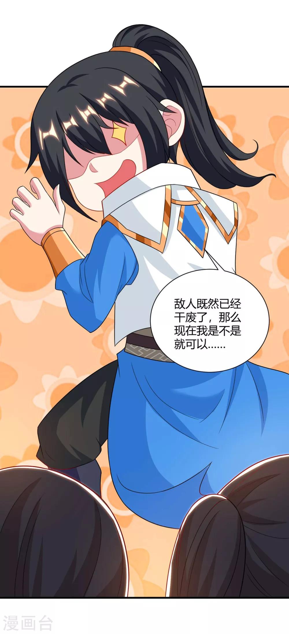 独步逍遥漫画,第229话 给我吸1图