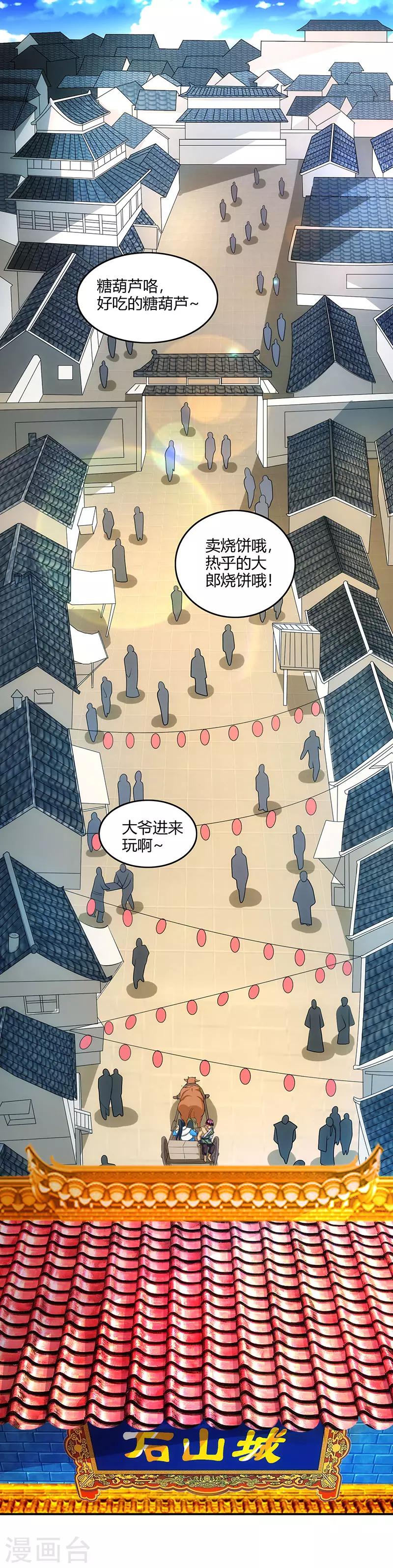 独步逍遥漫画,第124话 东胜神洲1图