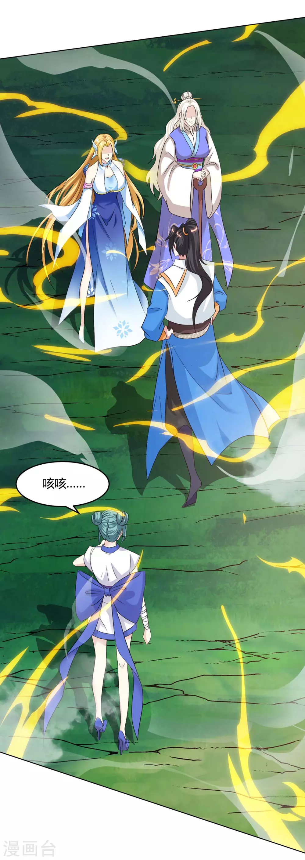独步逍遥漫画,第245话 彻夜长谈1图