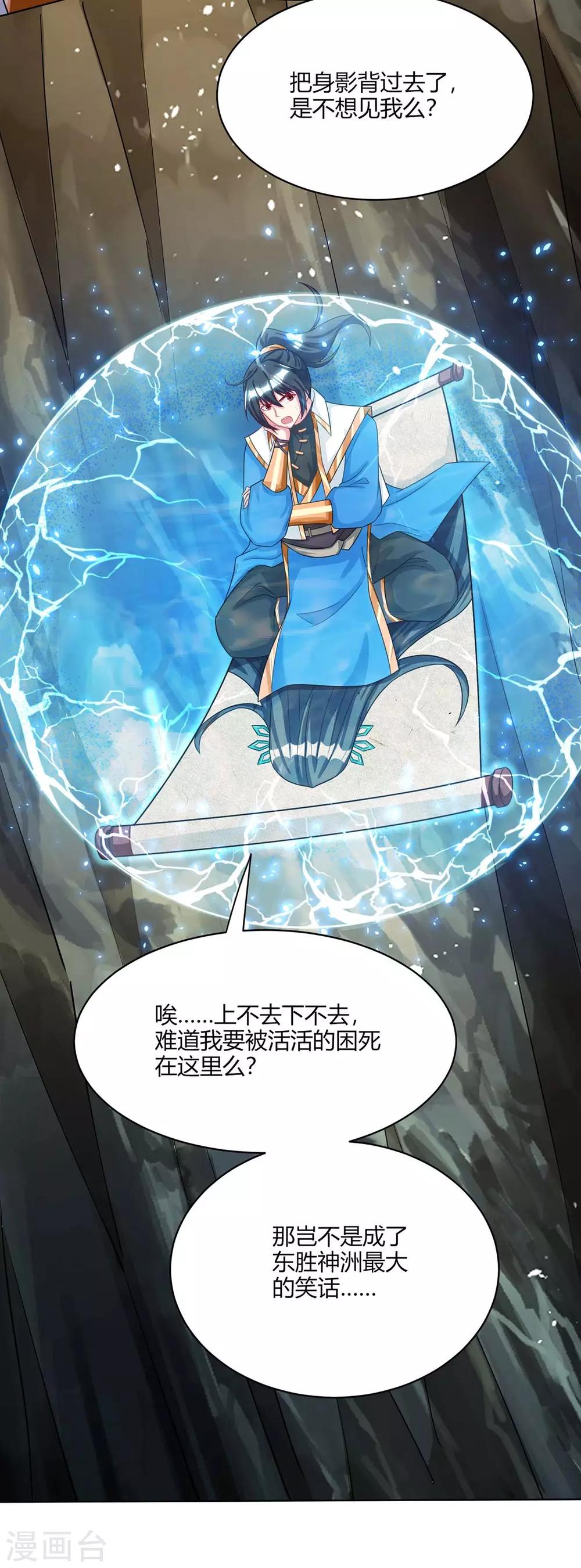 独步逍遥漫画,第235话 窃取秘术1图